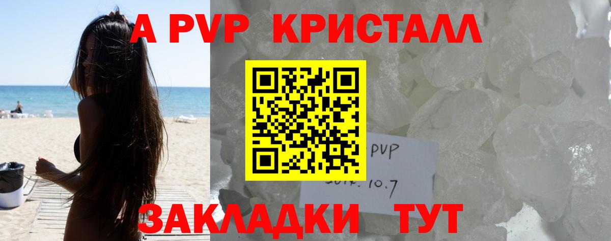 Alfa_PVP мука  A PVP Crystall  Энгельс  Вход с VPN 