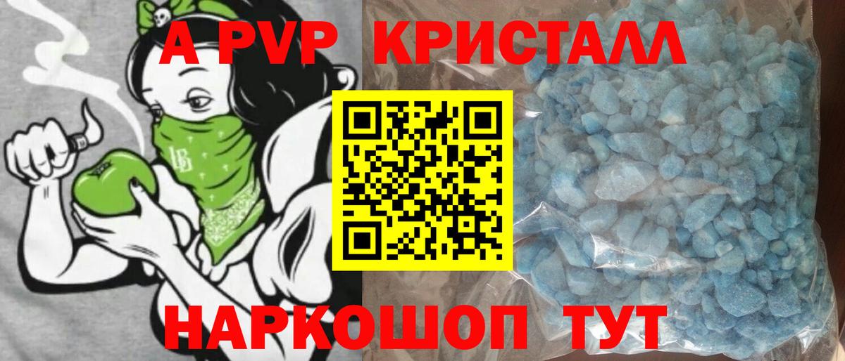 А ПВП Соль Энгельс