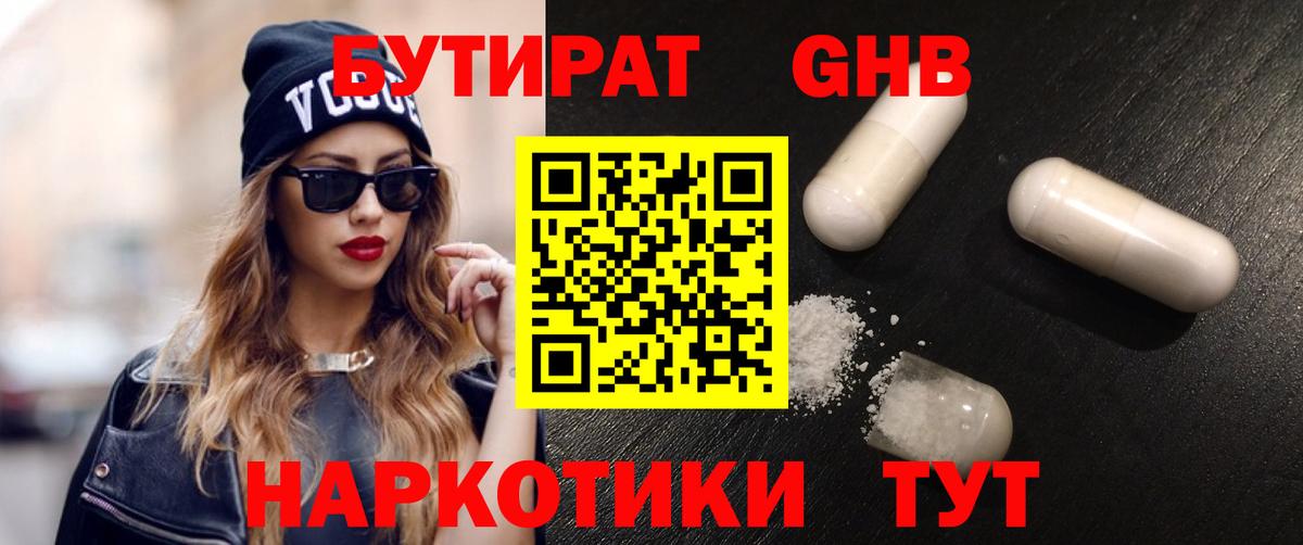 БУТИРАТ буратино Энгельс