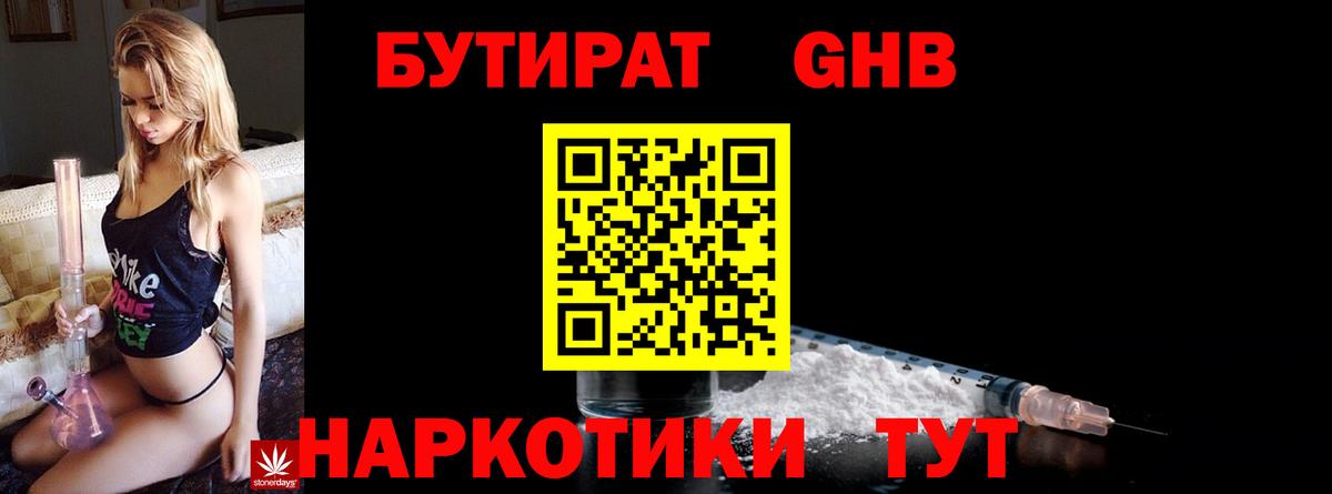 БУТИРАТ  БУТИРАТ бутик  Вход с VPN  Энгельс 