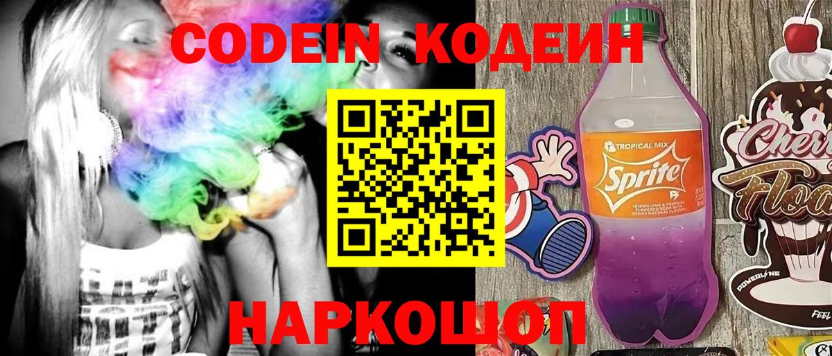 Энгельс  Codein напиток Lean (лин)  Вход с VPN  Кодеиновый сироп Lean Purple Drank 