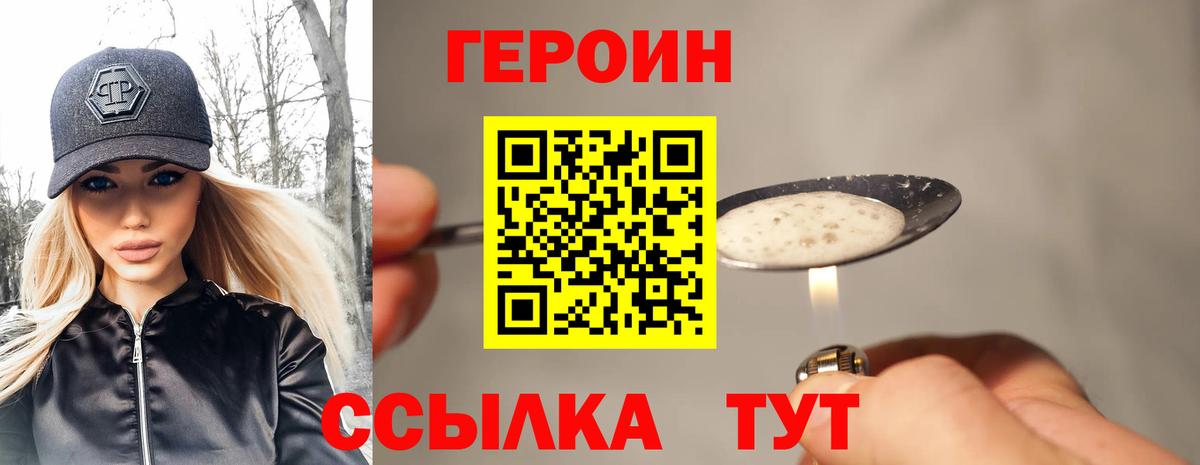 ГЕРОИН VHQ Энгельс