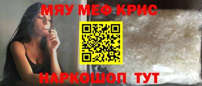 мяу мяу кристалл Пушкино