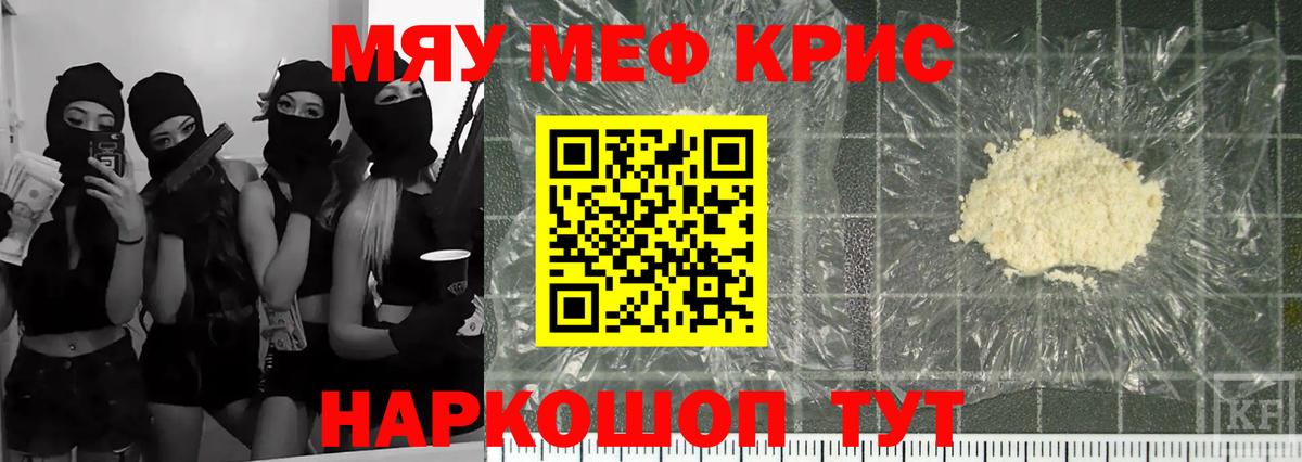 Мефедрон мука  МЕФ mephedrone  Вход с VPN  МЯУ-МЯУ  Энгельс  МЕФ 